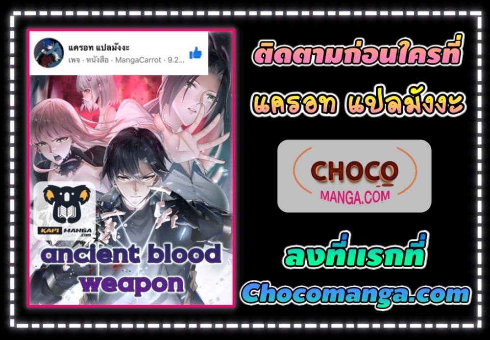 Ancient Blood Weapon ตอนที่ 21 (12)