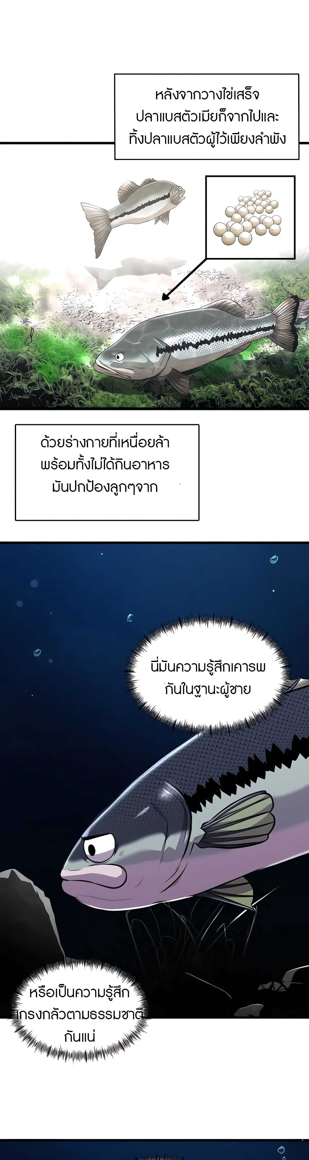 Reincarnated As a Fish ตอนที่ 3 (14)