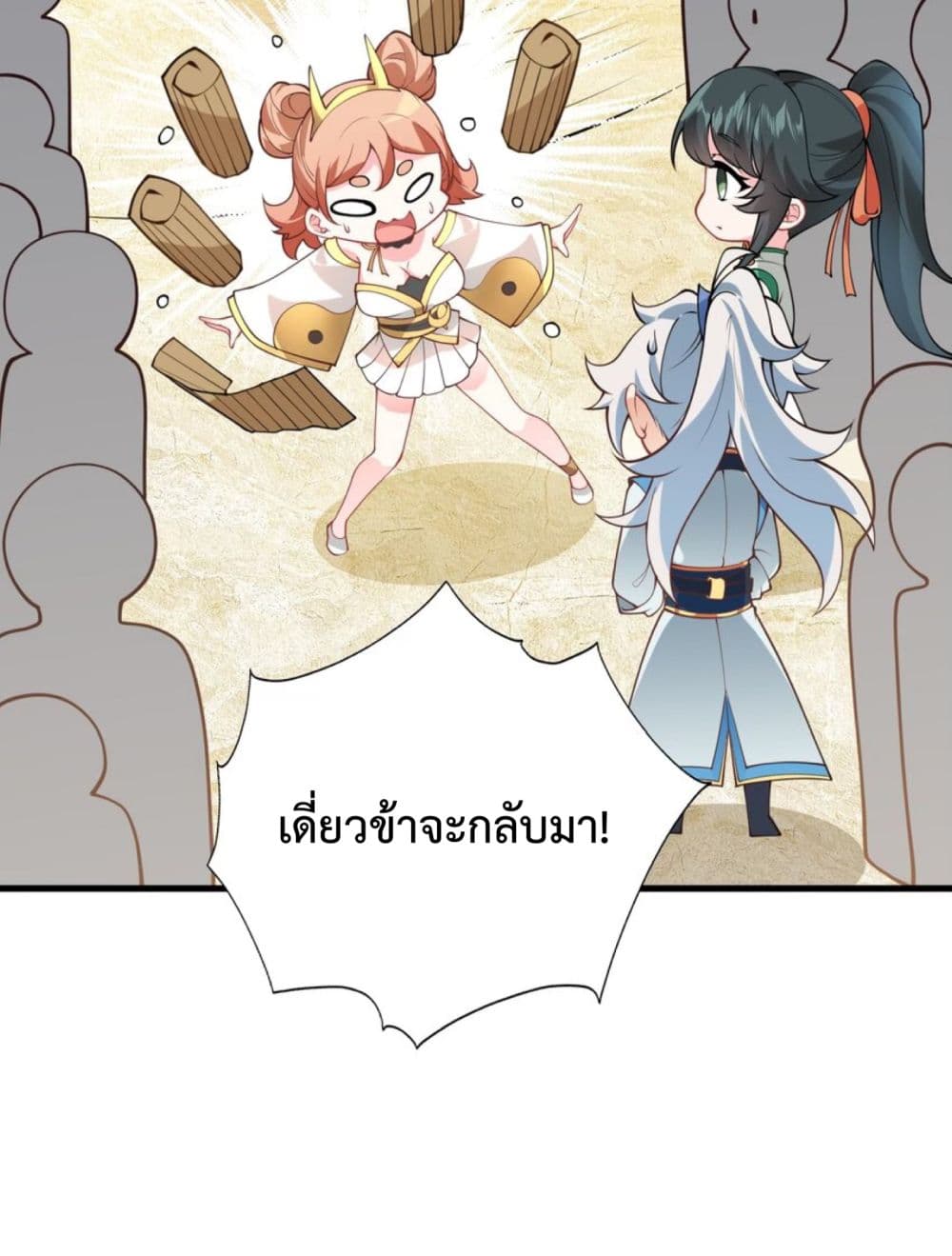 An Invincible Angel With His Harem ตอนที่ 3 (22)