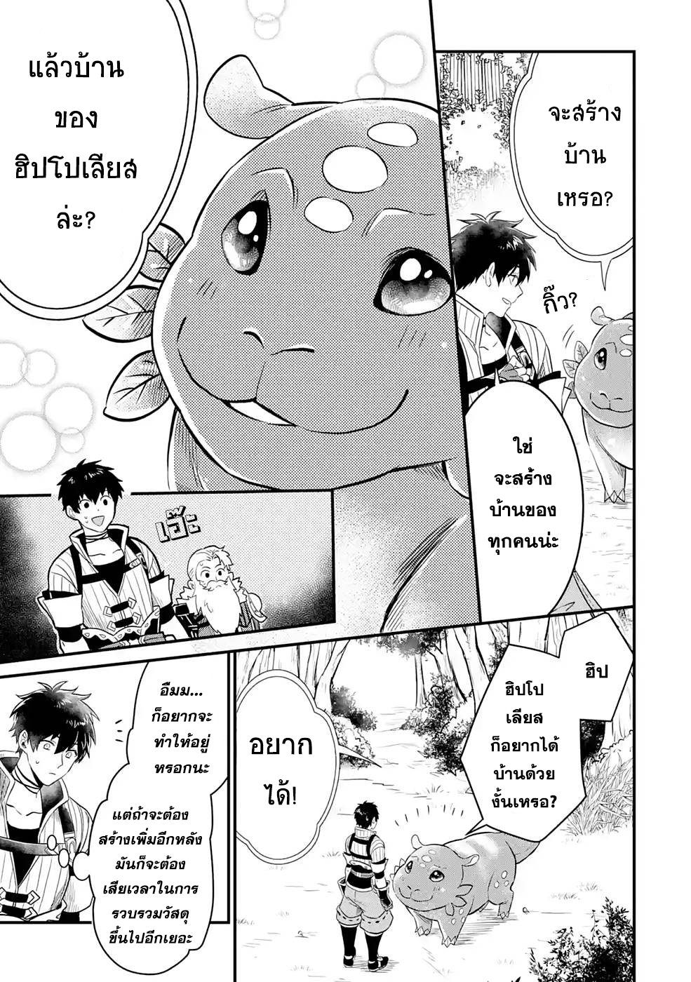 Hen na Ryu to Moto Yuusha 2.1 09