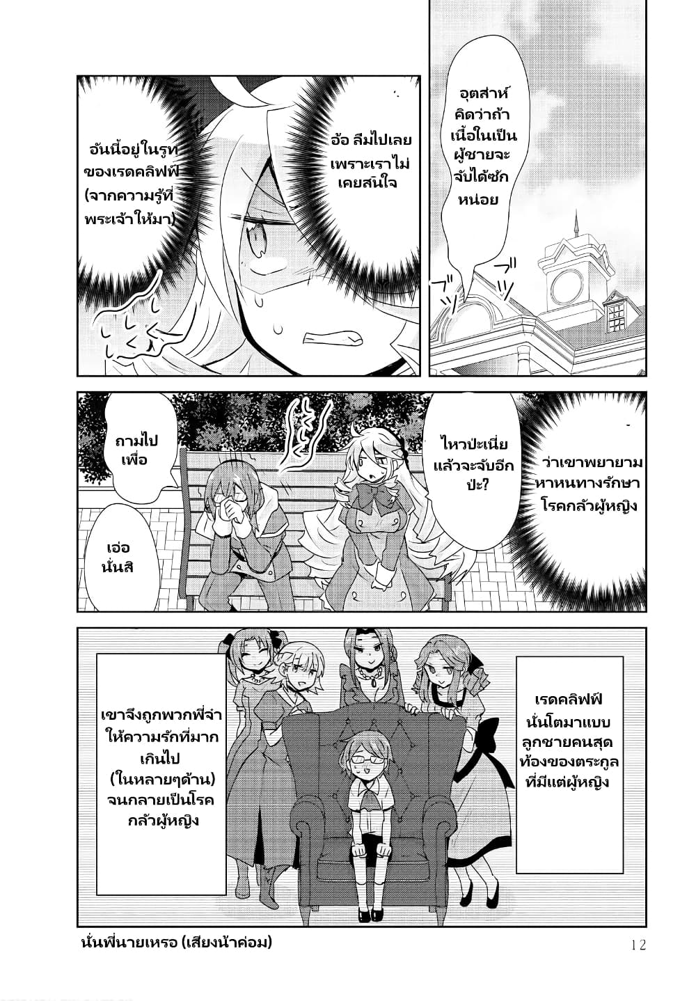 Akuyaku Reijou no Ryuugi, Oshiete Goran ni Iremasu wa! Anthology Comic 6 (11)