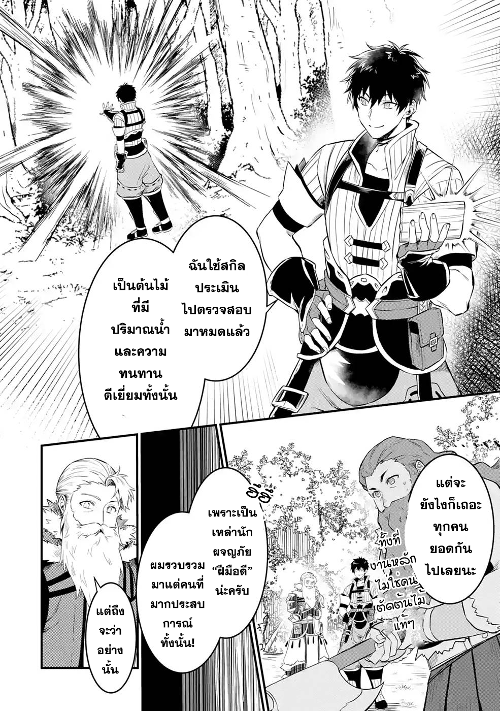 Hen na Ryu to Moto Yuusha 2.1 12
