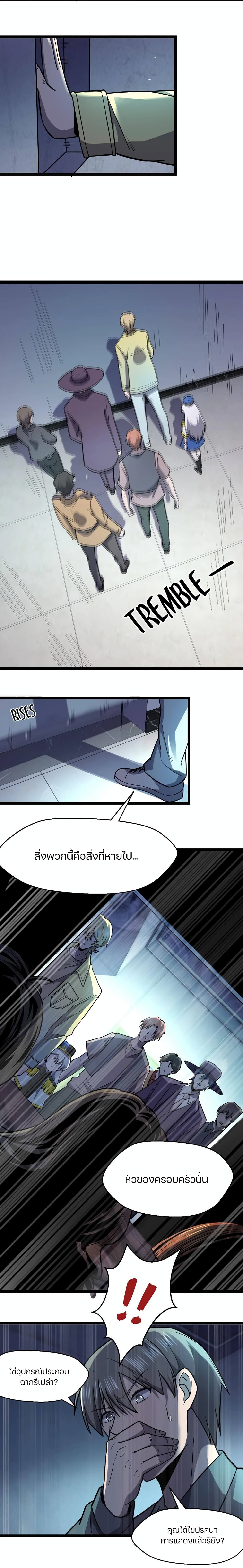 Don’t Get Me Wrong, I’m The Real Victim! ตอนที่ 29 (15)