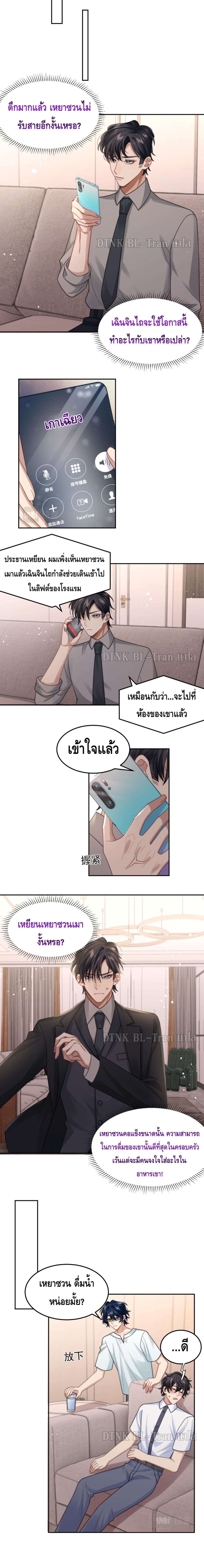 Love Rivals Are Becoming Beautiful Every Day ตอนที่ 19 (5)