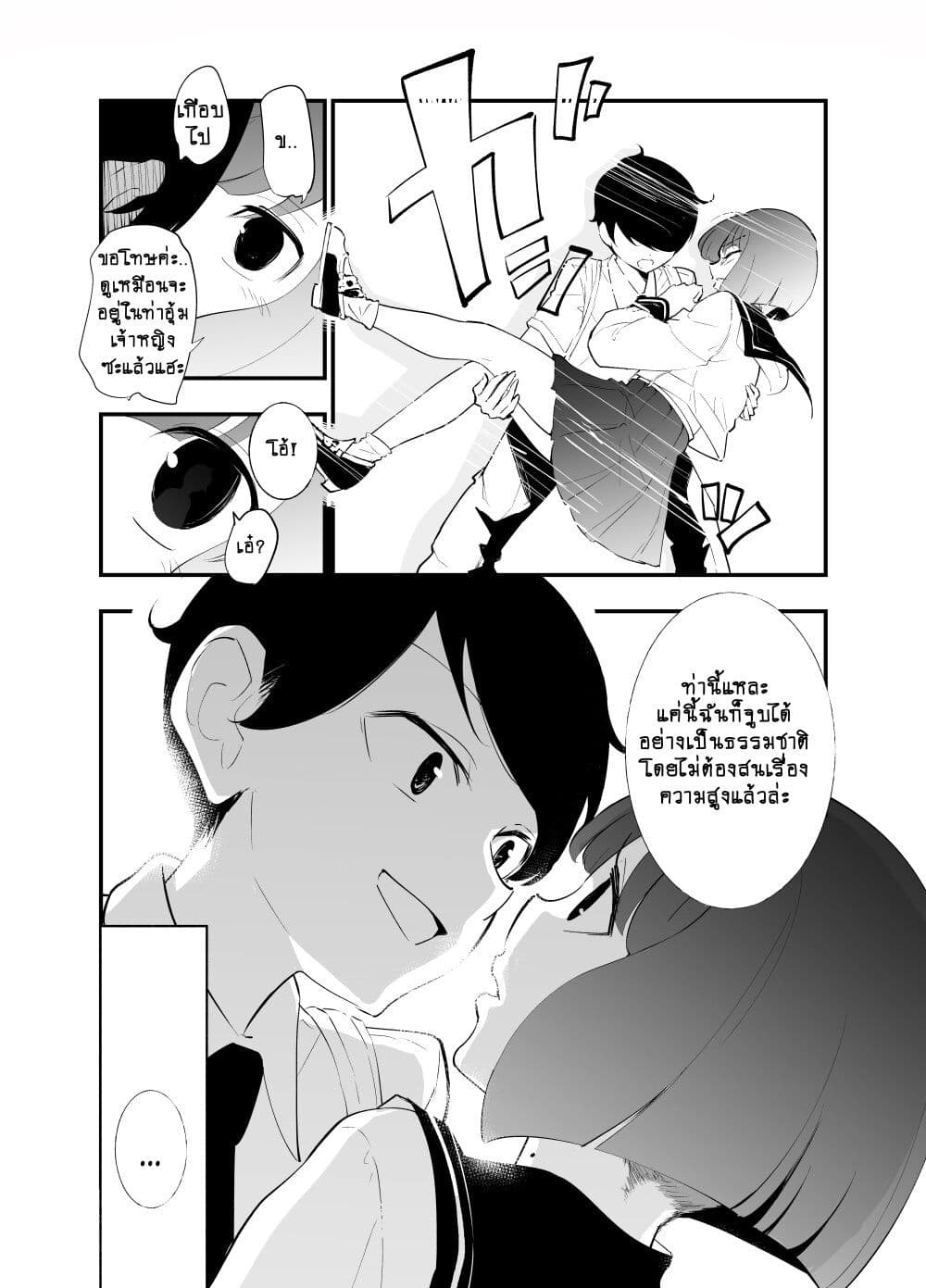 Until the Tall Kouhai (Girl) and the Short Senpai (Boy) Develop a Romance 3 (4)