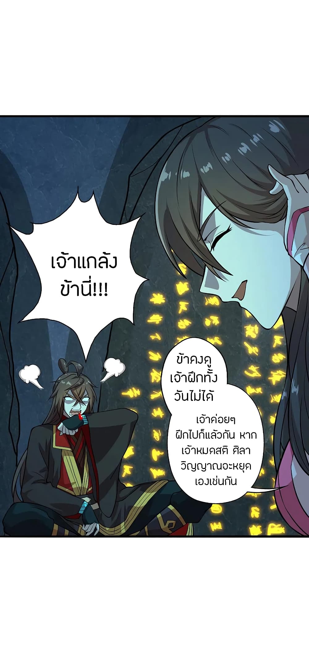 Banished Disciple’s Counterattack ราชาอมตะผู้ถูกขับไล่ ตอนที่ 196 (13)