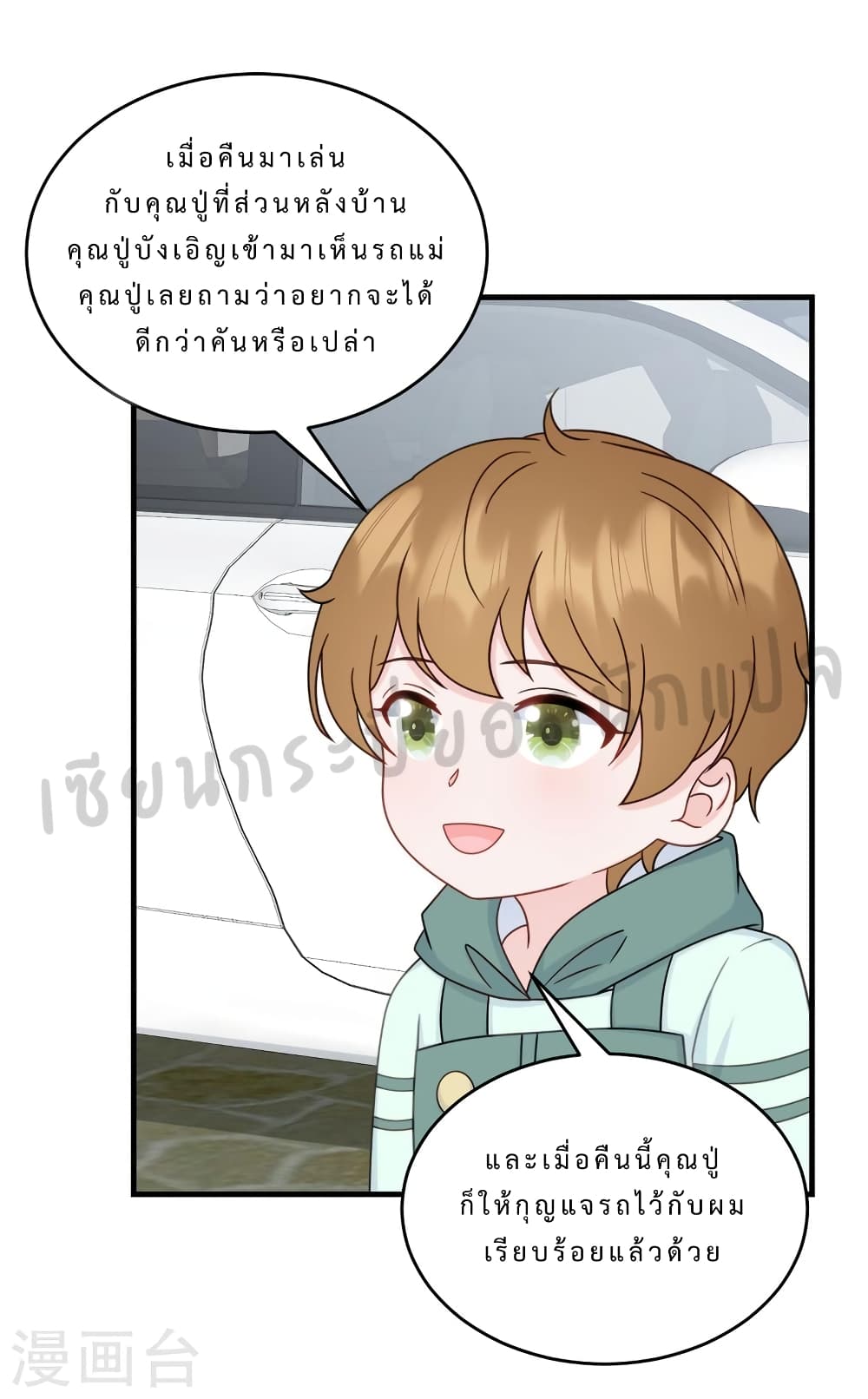 My Little Son wants to Find A Husband for me ตอนที่ 12 (13)