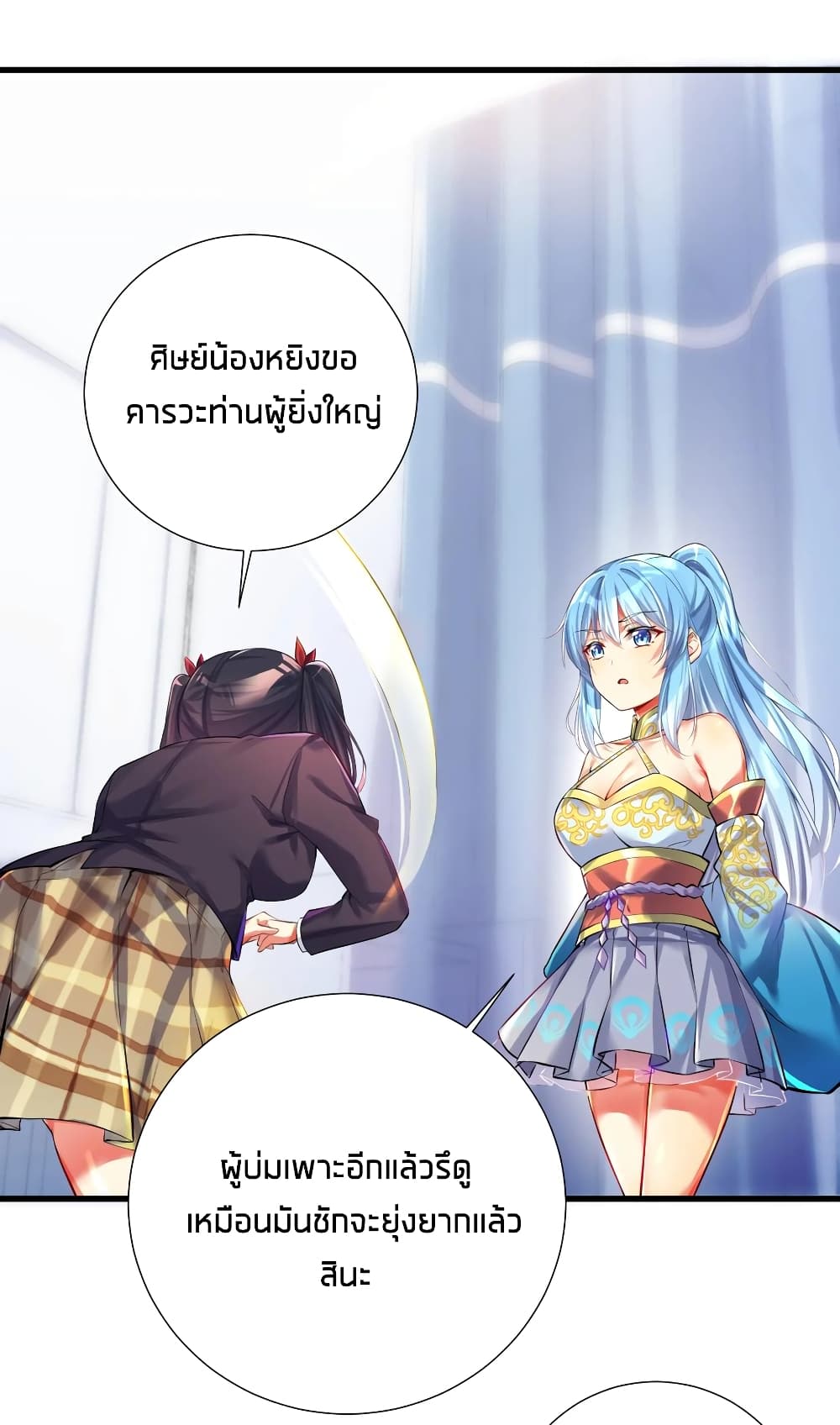 What Happended Why I become to Girl ตอนที่ 45 (4)