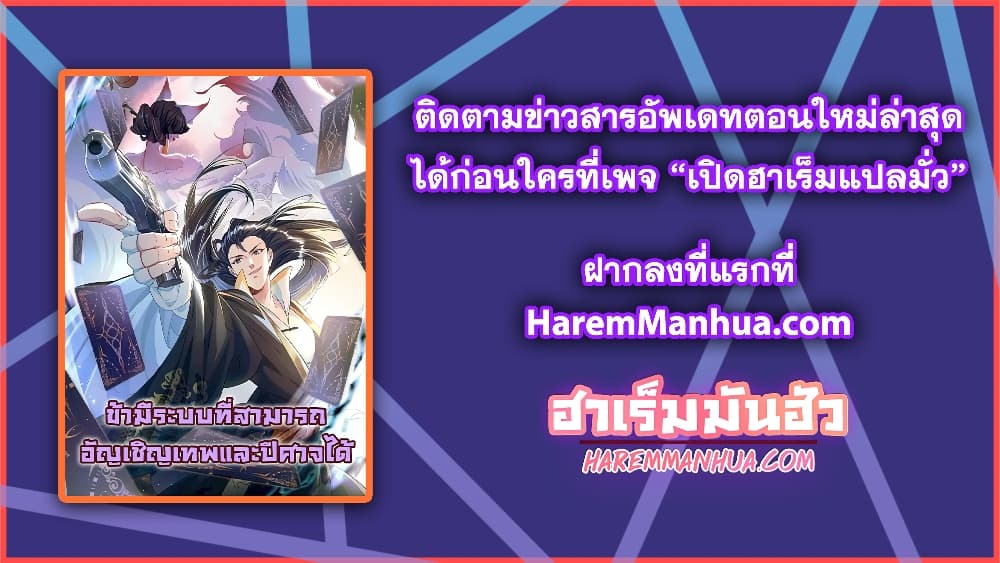 I Can Summon Demons and Gods ตอนที่ 1 (71)