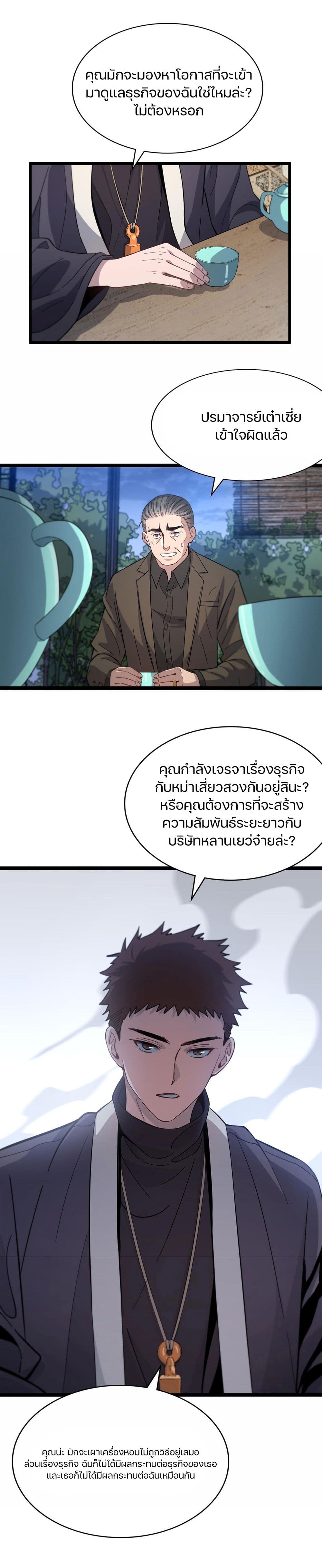 The Grand Master came down from the Mountain ตอนที่ 24 (6)