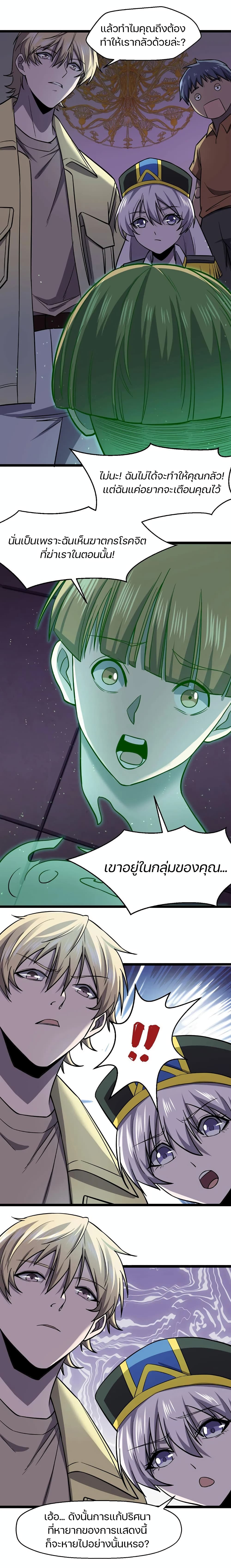 Don’t Get Me Wrong, I’m The Real Victim! ตอนที่ 29 (9)