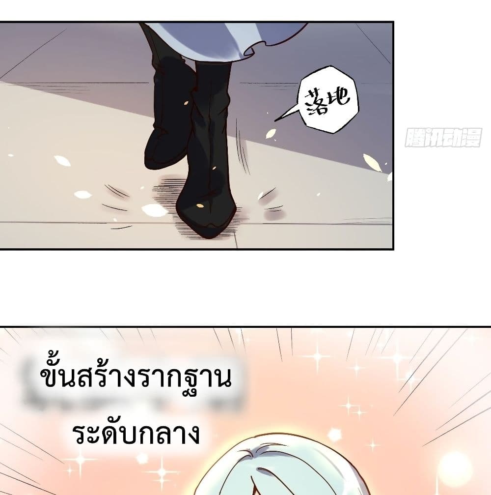 It Turns Out That I Am A Big Cultivator ตอนที่ 13 (28)