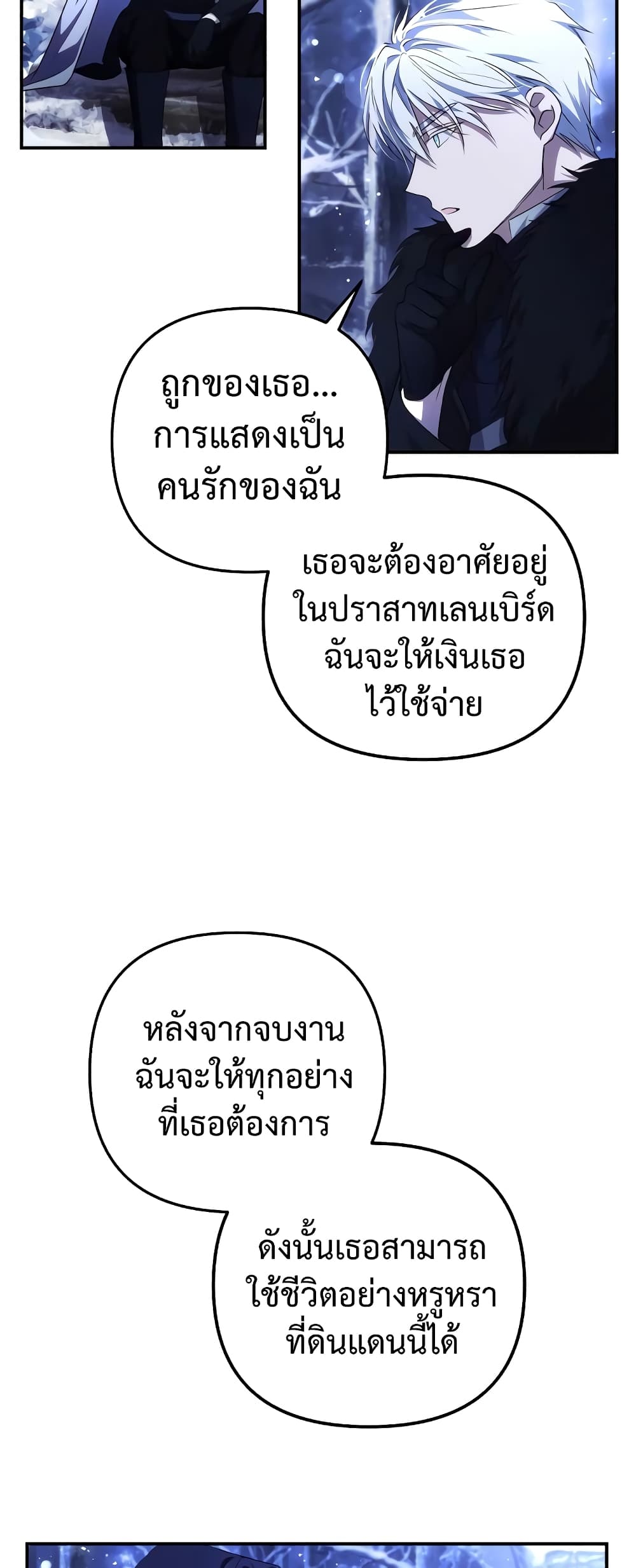 I Seduced the Northern Duke ตอนที่ 2 (39)