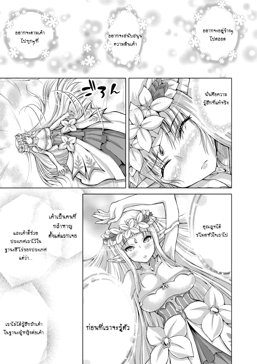 Gunota ga Mahou Sekai ni Tensei Shitara, Gendai Heiki de Guntai Harem o Tsukucchaimashita!? 43 (26)