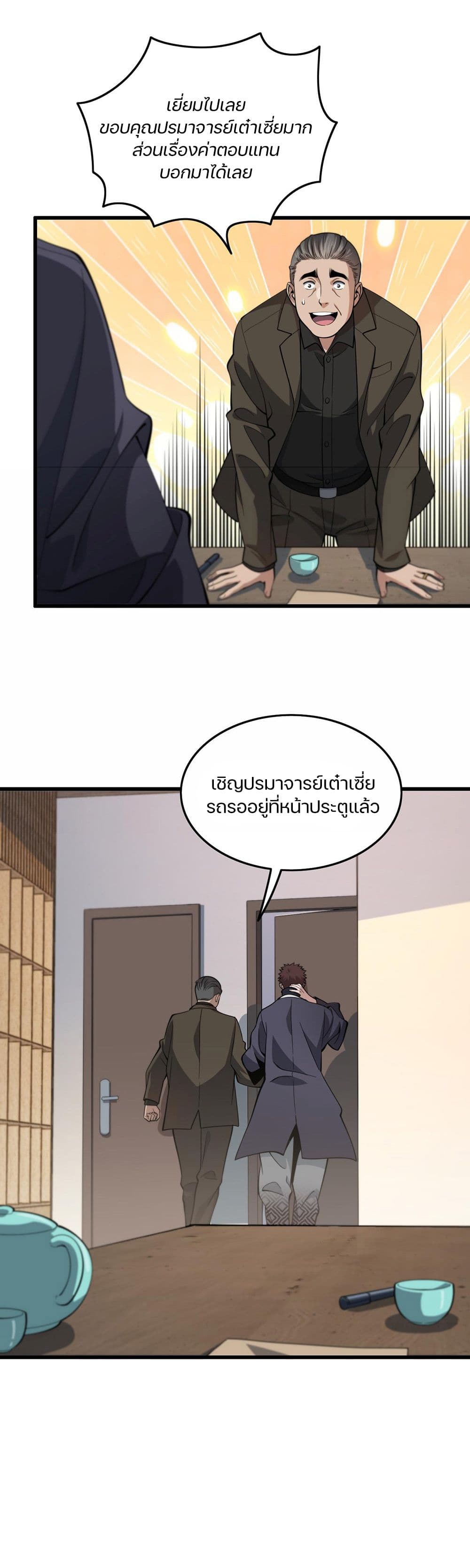 The Grand Master came down from the Mountain ตอนที่ 24 (17)