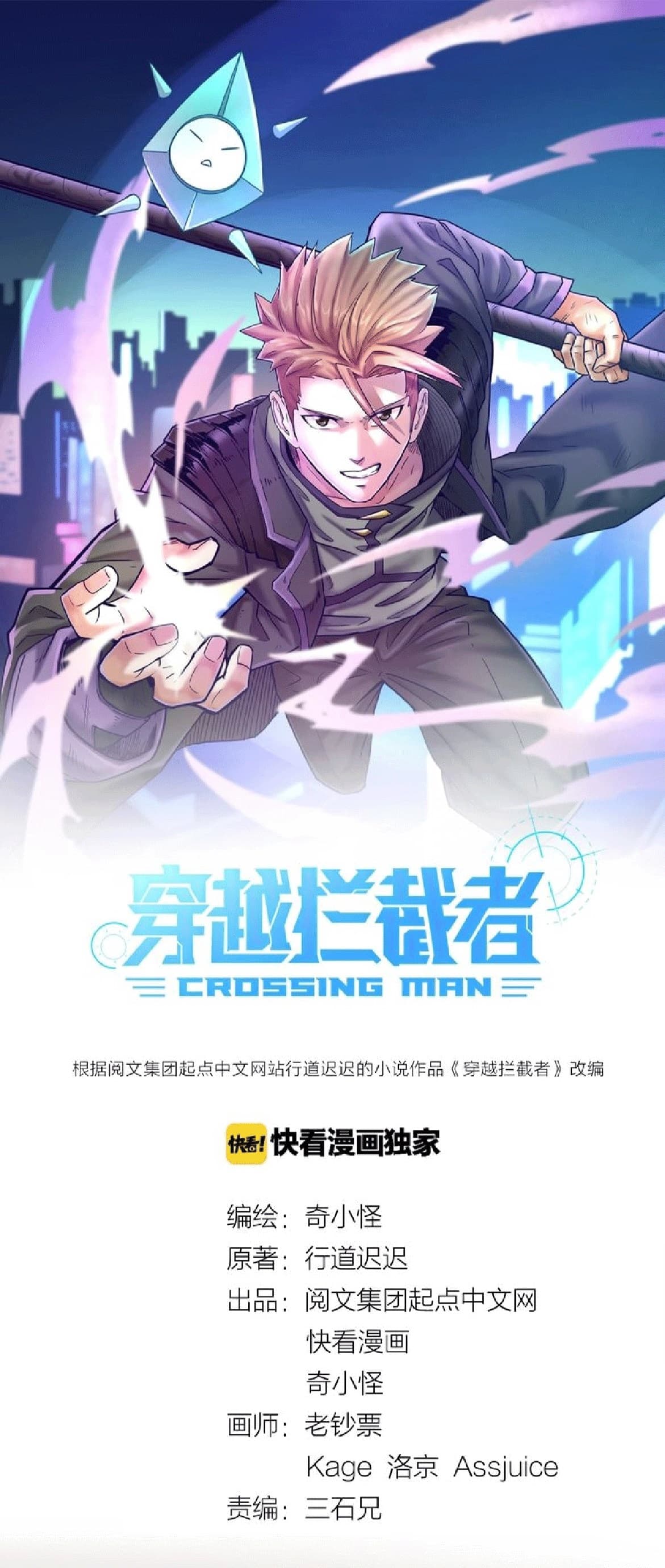 Crossing Man (ระบบ Cross interceptor) ตอนที่ 3 (1)