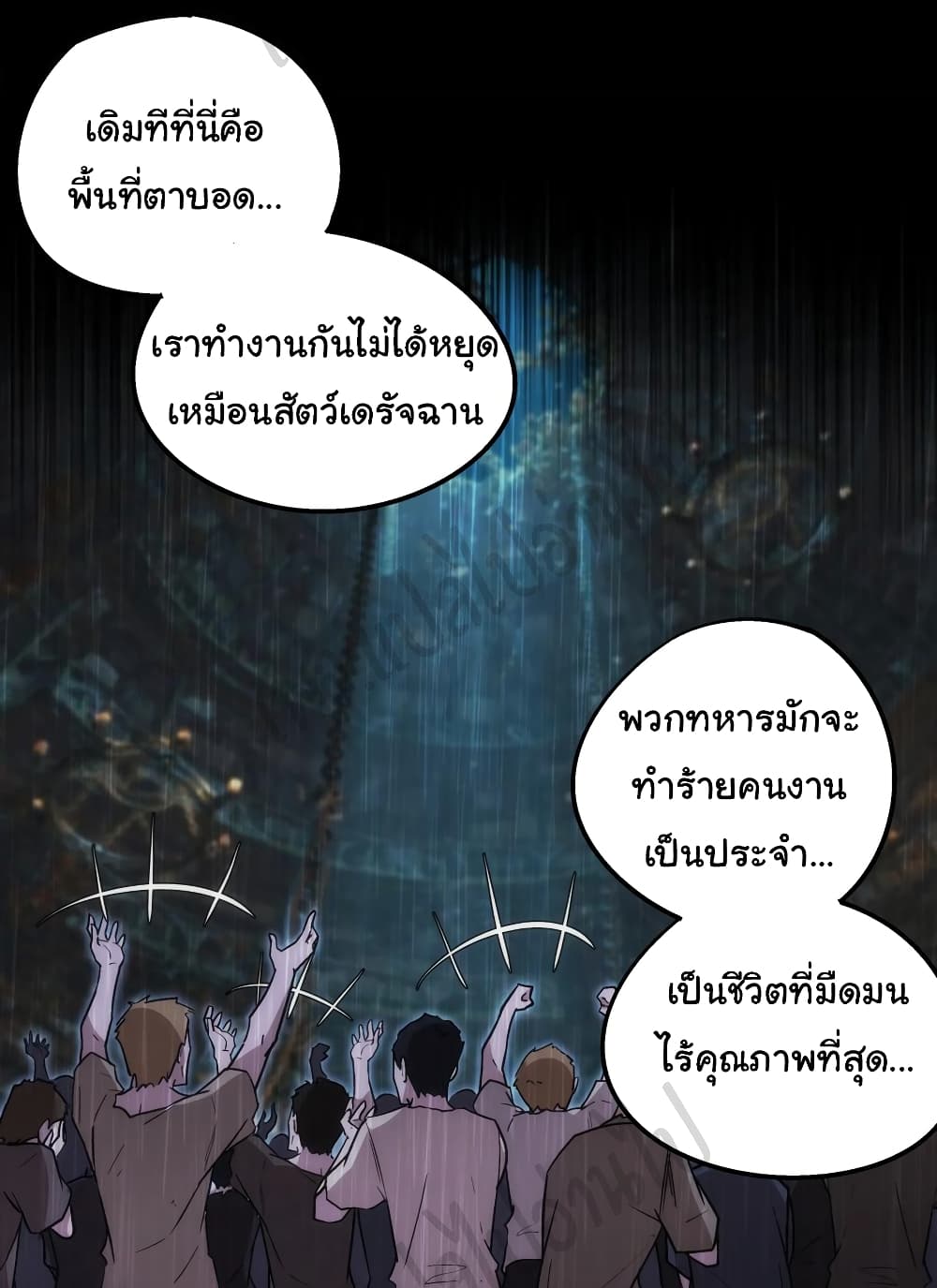 I’m Not the Overlord! ตอนที่ 94 (23)
