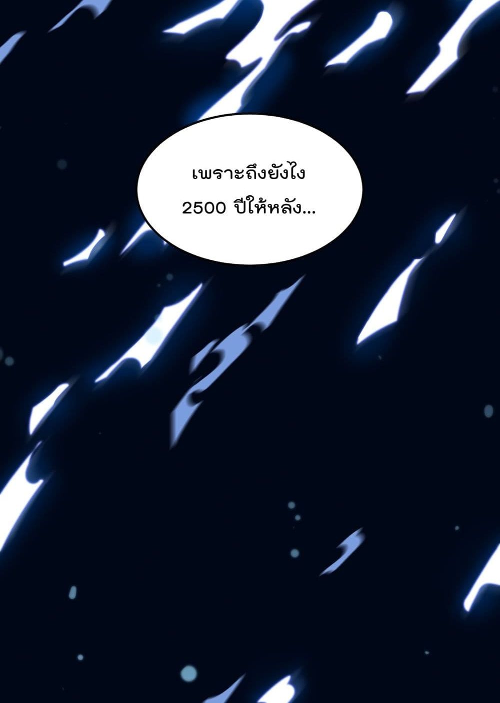 I’m Only Two Thousand Five Hundred Years Old ตอนที่ 1 (27)