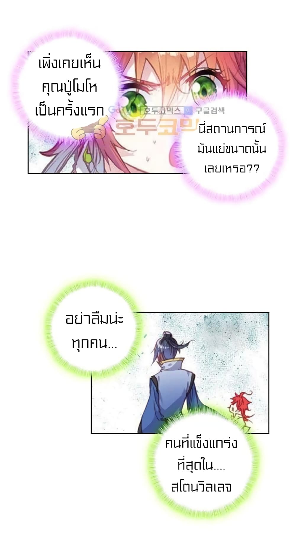 Perfect World ตอนที่ 58 (33)