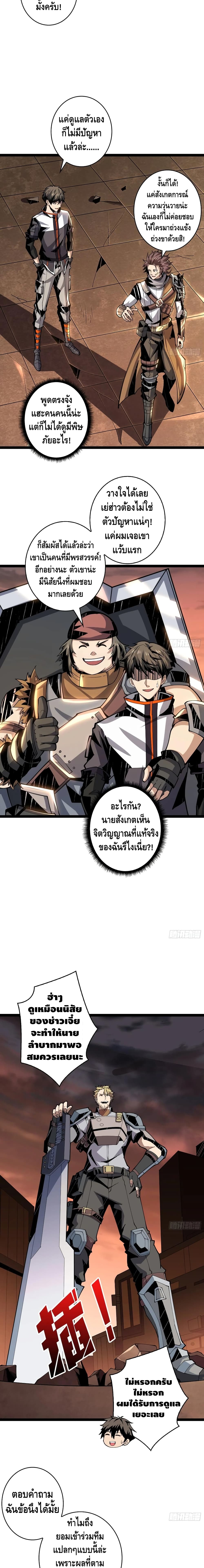 King Account at the Start ตอนที่ 70 (4)