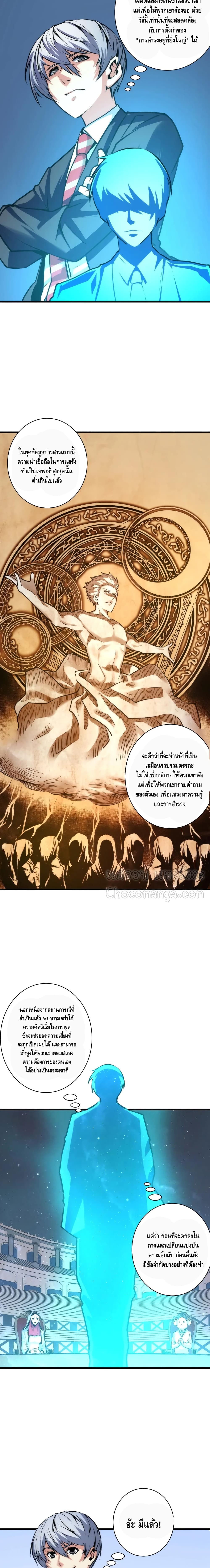 Become The Lord Of Cthulhu ตอนที่ 39 (4)