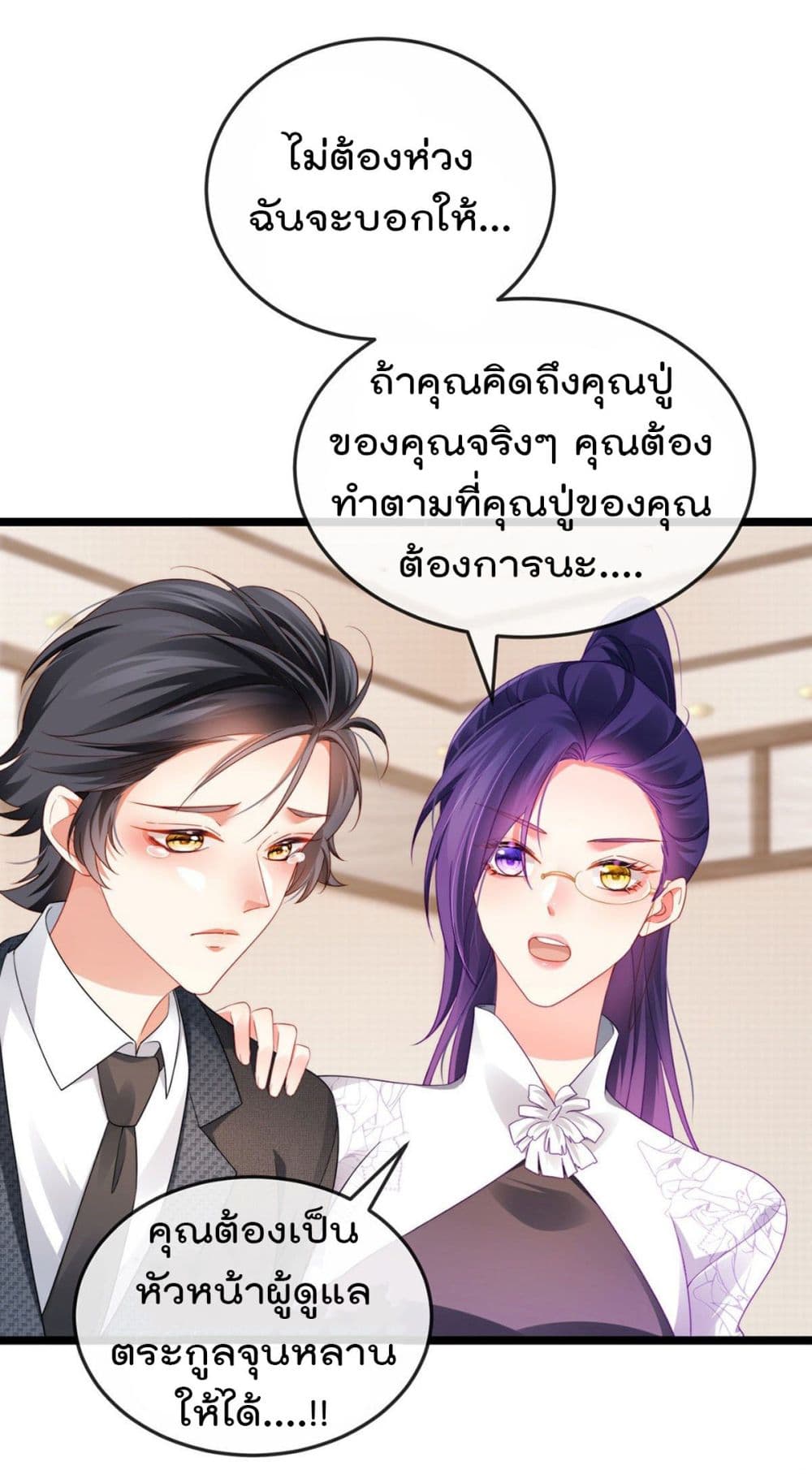 One Hundred Ways to Abuse Scum ตอนที่ 28 (31)