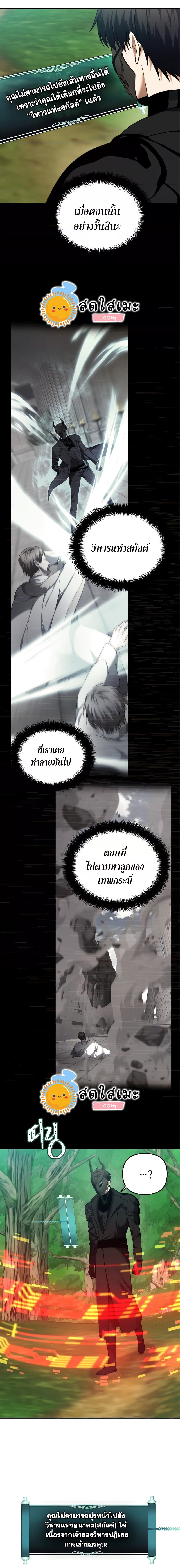 Ranker Who Lives A Second Time ตอนที่ 99 (14)