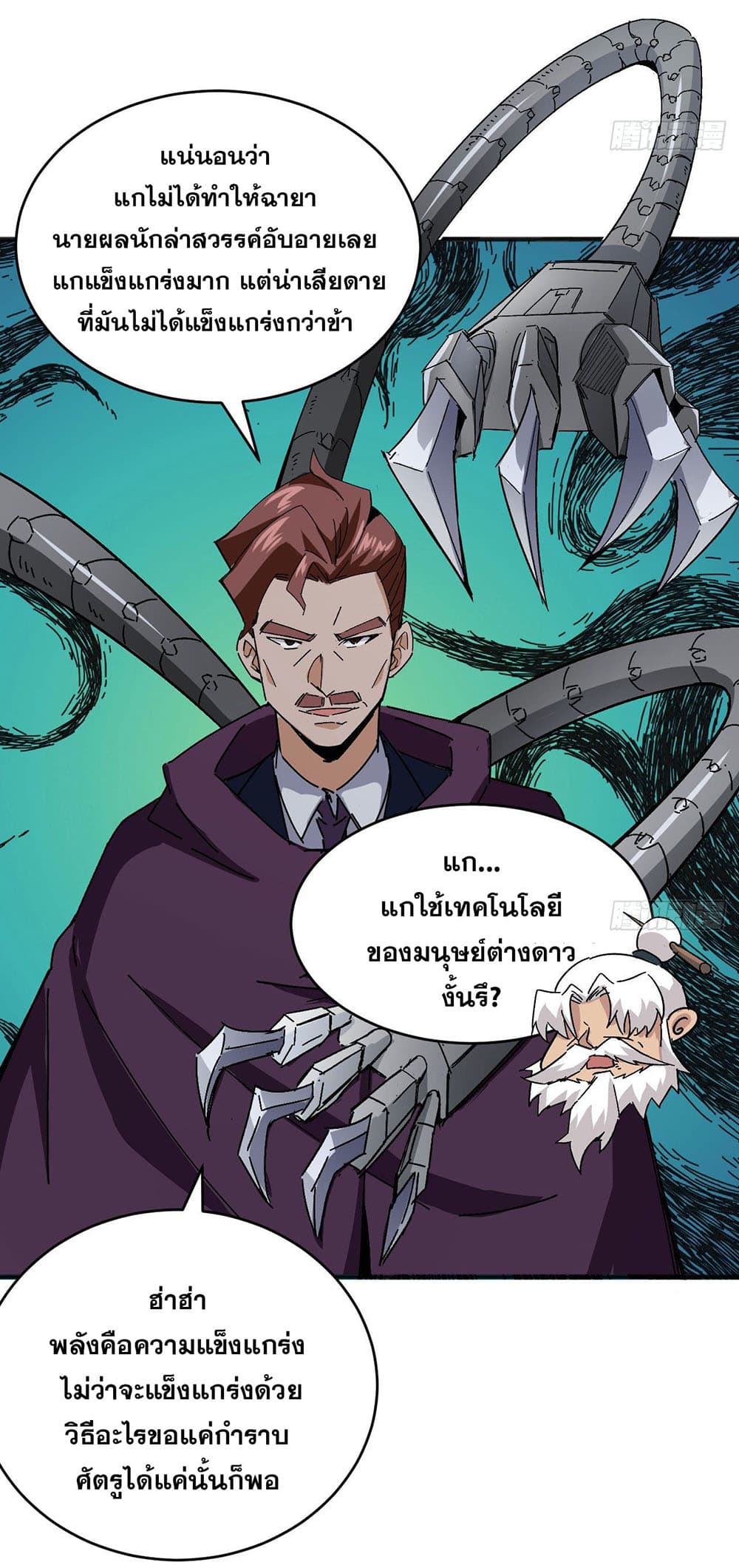 Magician from The Future ตอนที่ 96 (35)