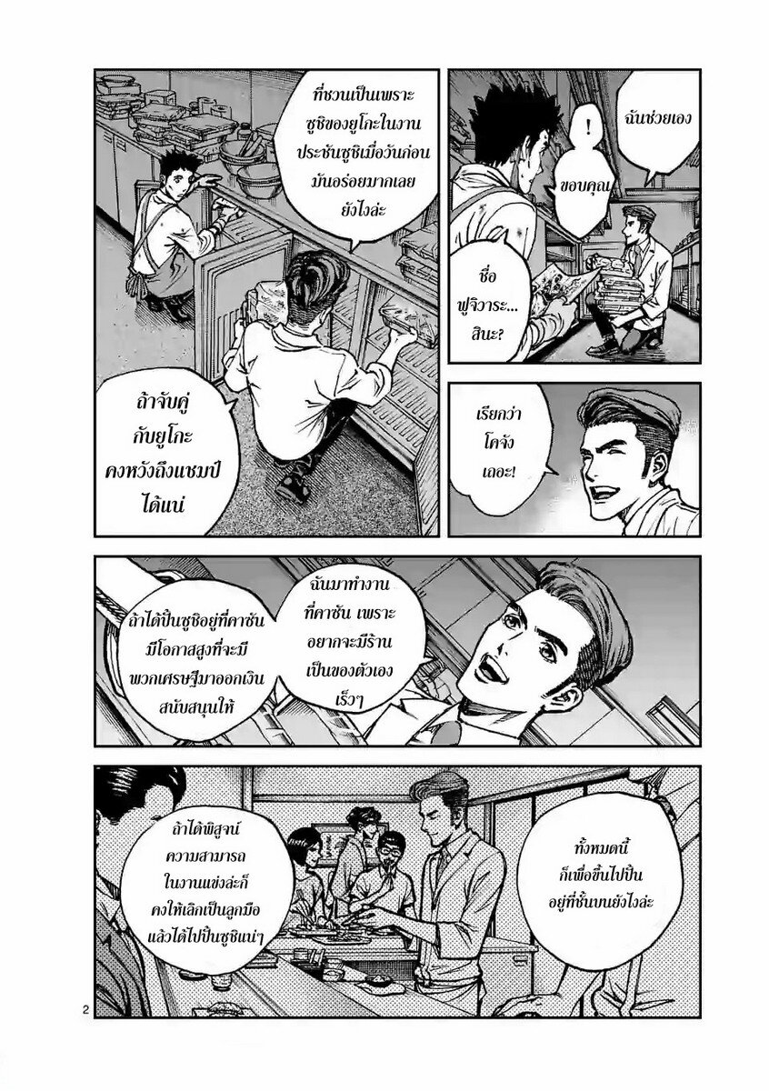 ตอนที่ 11 (2)