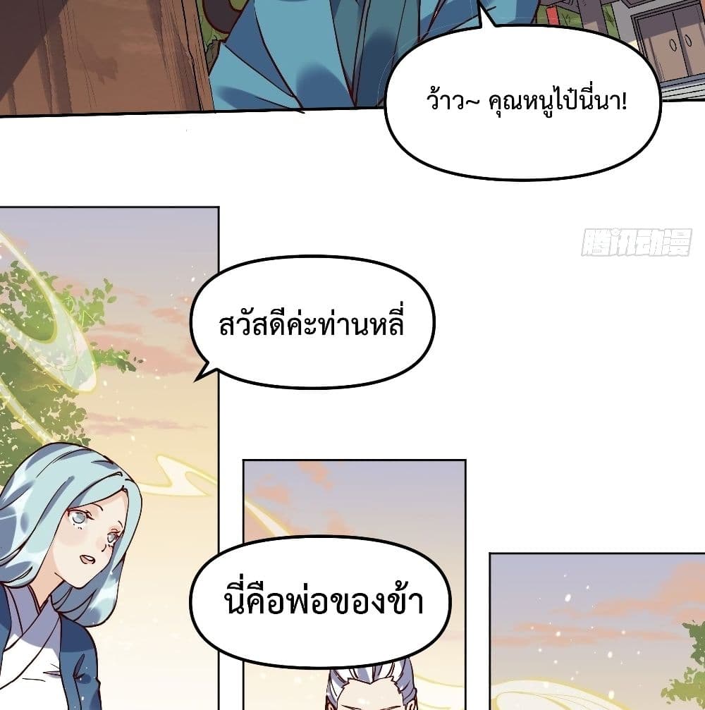 It Turns Out That I Am A Big Cultivator ตอนที่ 12 (65)
