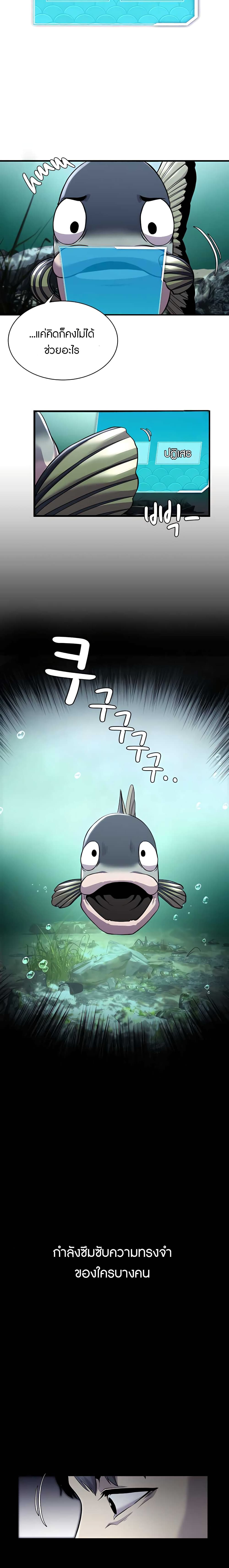 Reincarnated As a Fish ตอนที่ 3 (38)