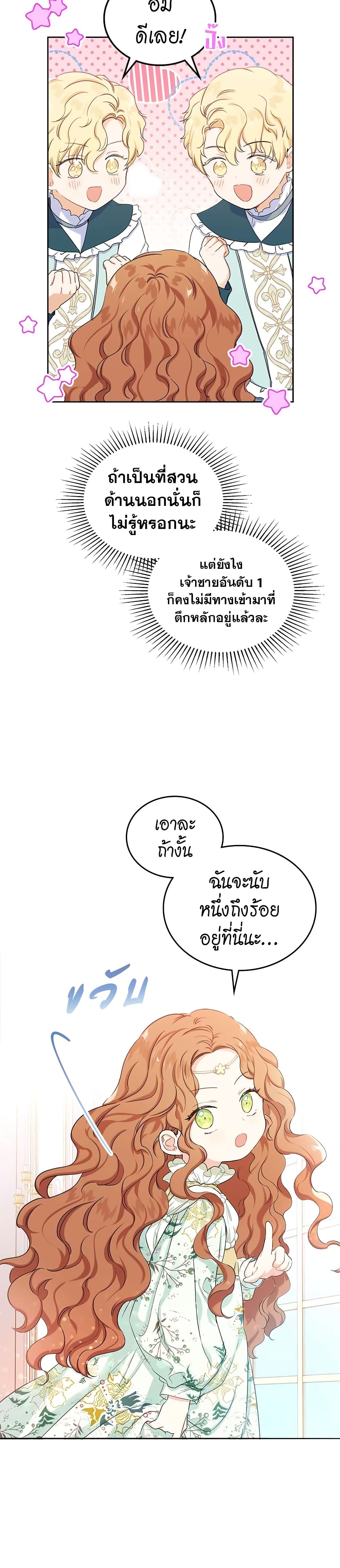 In This Life, I Will Be the Lord ตอนที่ 15 (23)