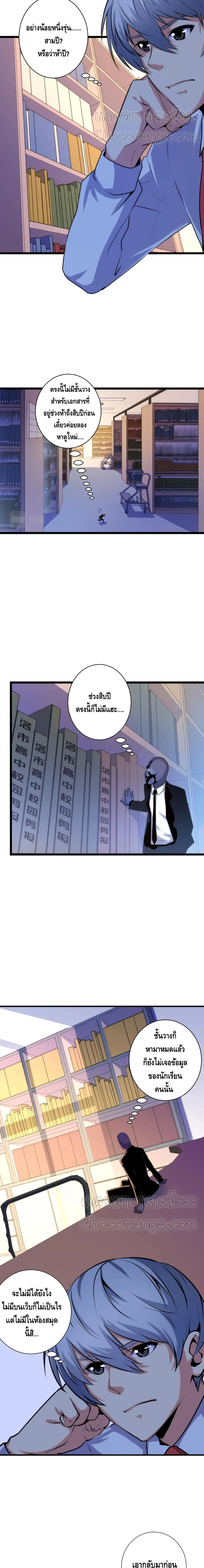 Become The Lord Of Cthulhu ตอนที่ 44 (4)