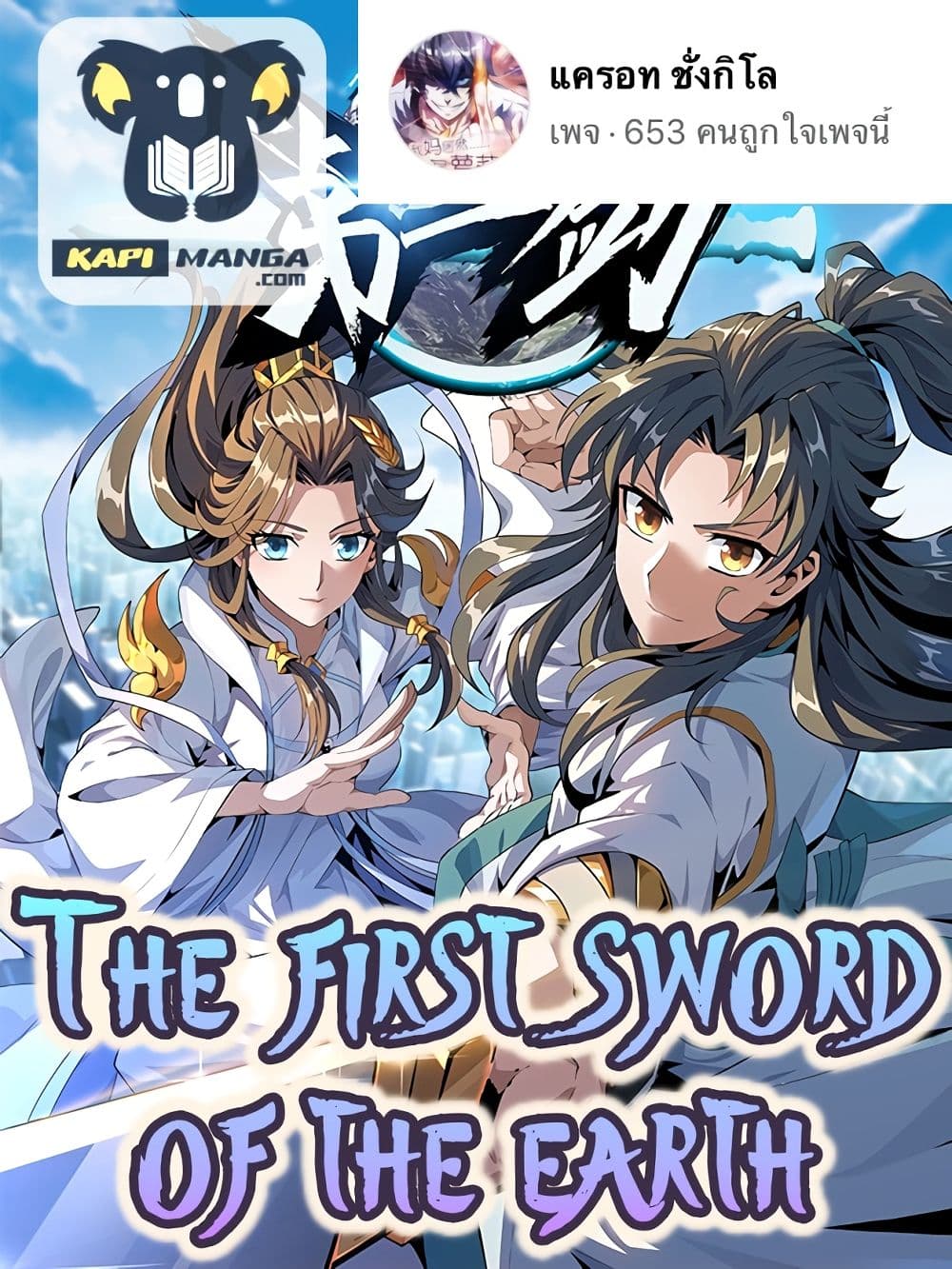 The First Sword of the Earth 11 1