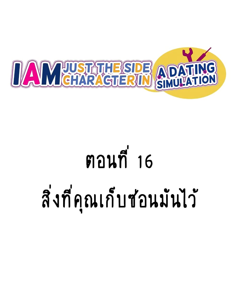 I’m Just a Side Character in a Dating Simulation ตอนที่ 16 (49)