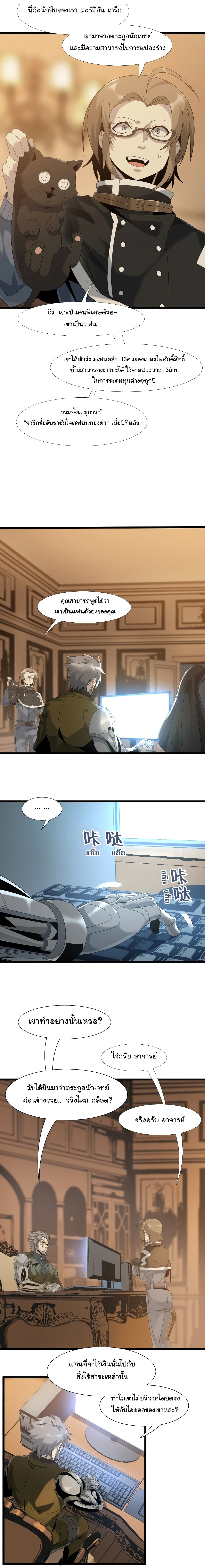 I’m Really Not the Evil God’s Lackey 11 07