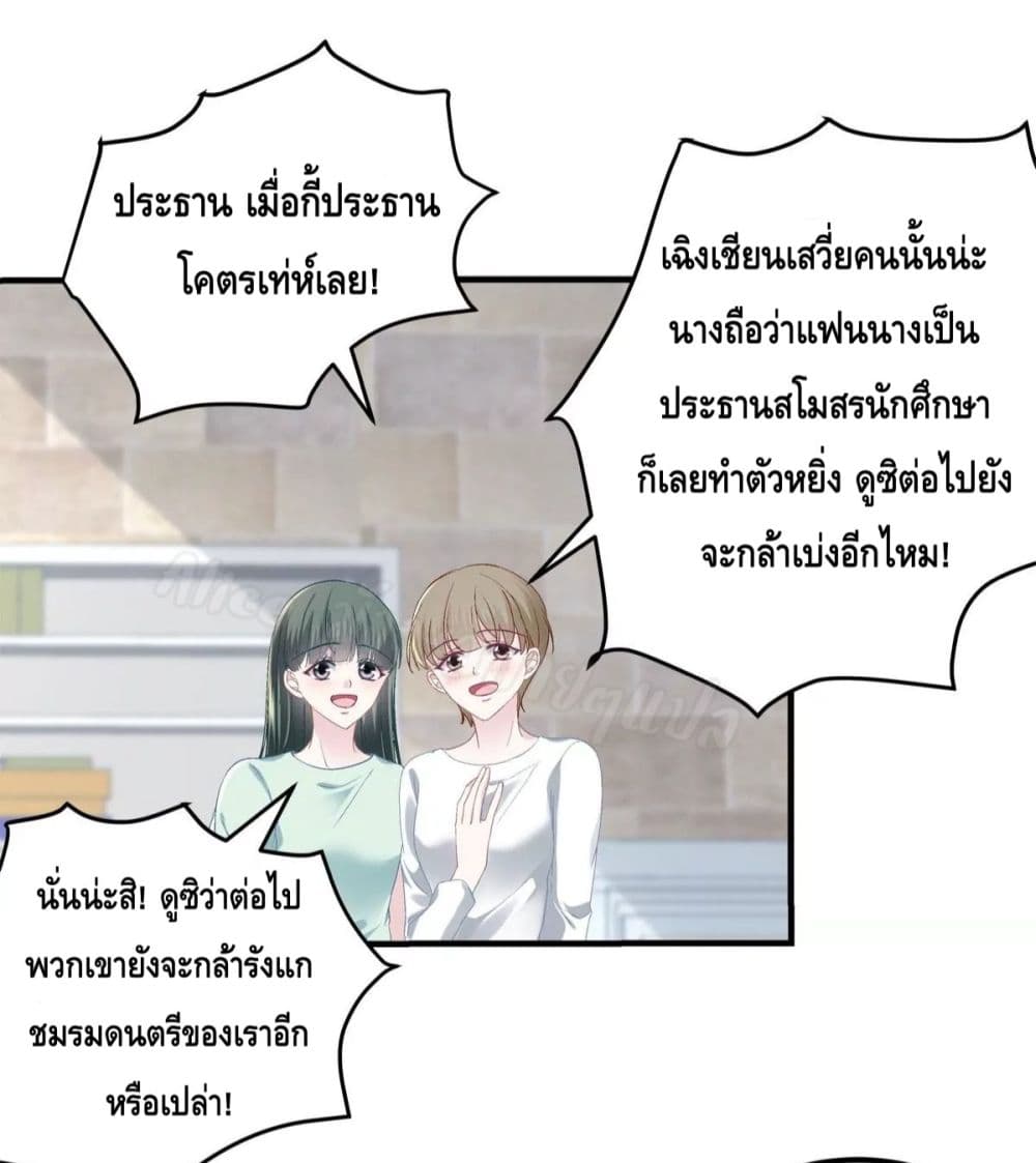 The Brother’s Honey is Back! ตอนที่ 30 (12)