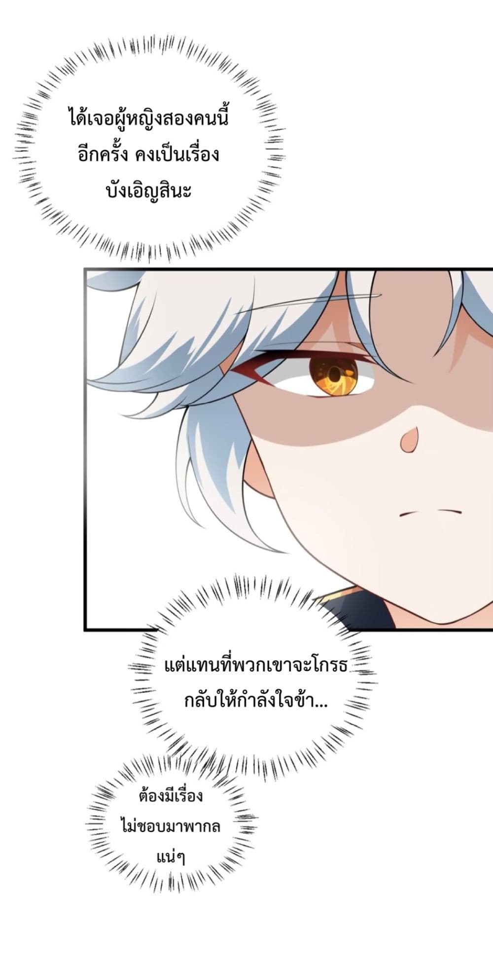 An Invincible Angel With His Harem ตอนที่ 3 (29)
