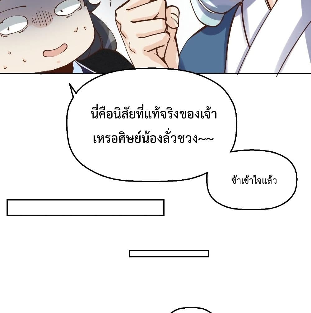 It Turns Out That I Am A Big Cultivator ตอนที่ 13 (11)