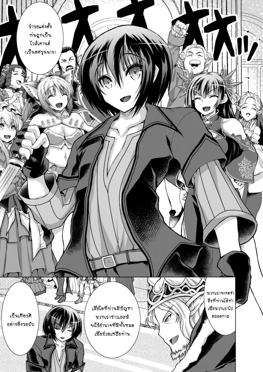 Gunota ga Mahou Sekai ni Tensei Shitara, Gendai Heiki de Guntai Harem o Tsukucchaimashita!? 43 (4)