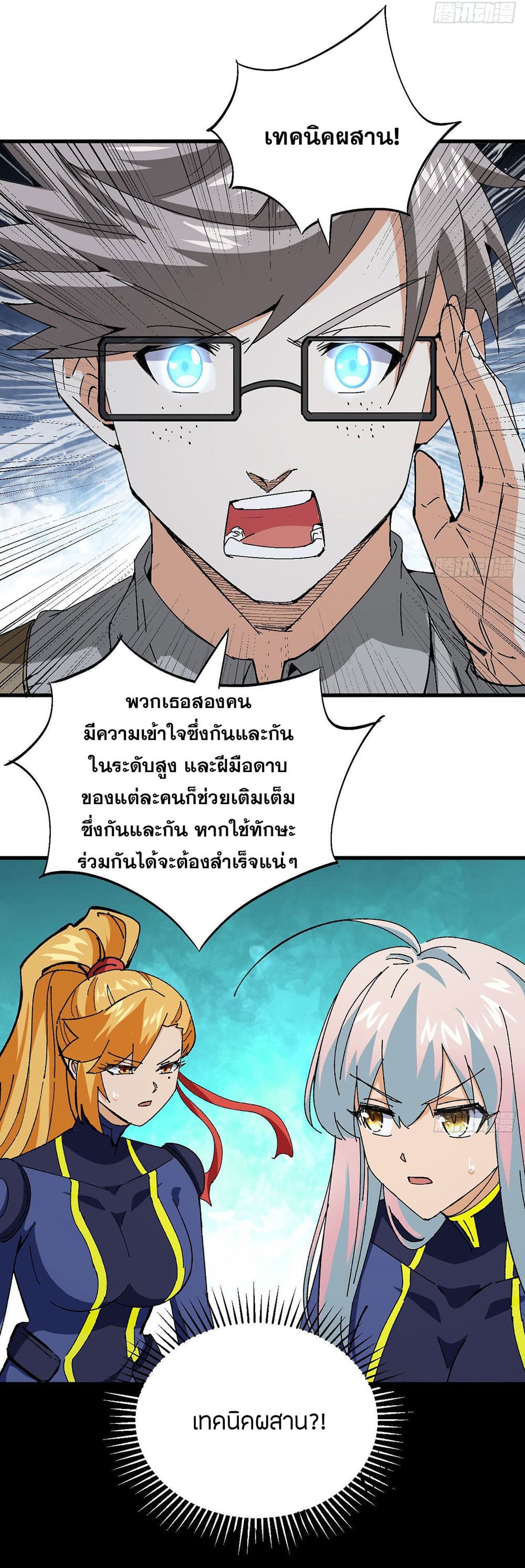 Magician from The Future ตอนที่ 96 (17)