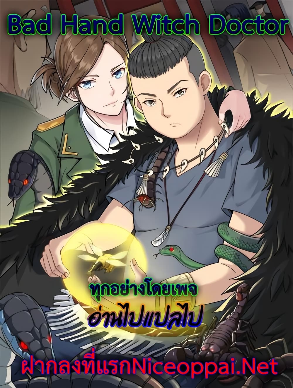 Bad Hand Witch Doctor ตอนที่ 144 (47)