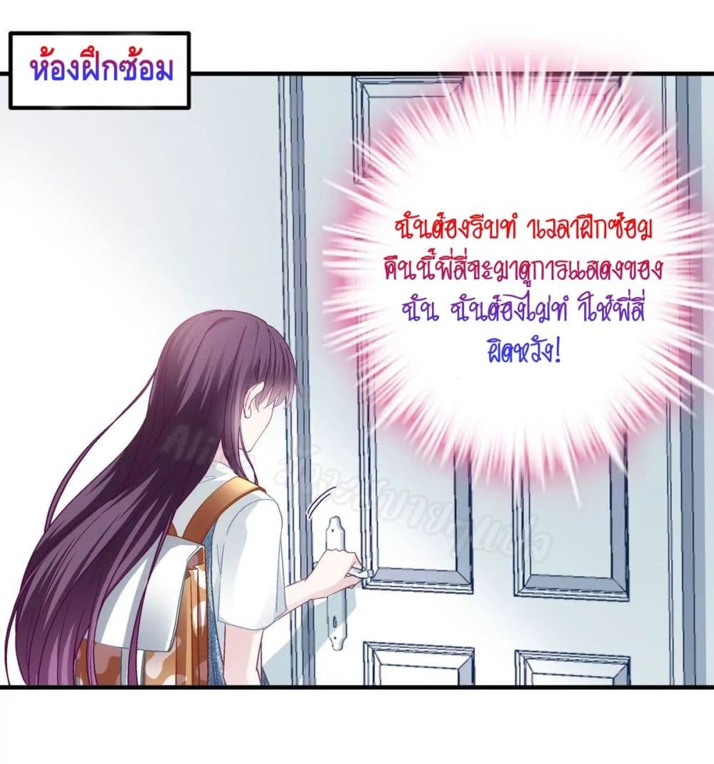 The Brother’s Honey is Back! ตอนที่ 30 (26)
