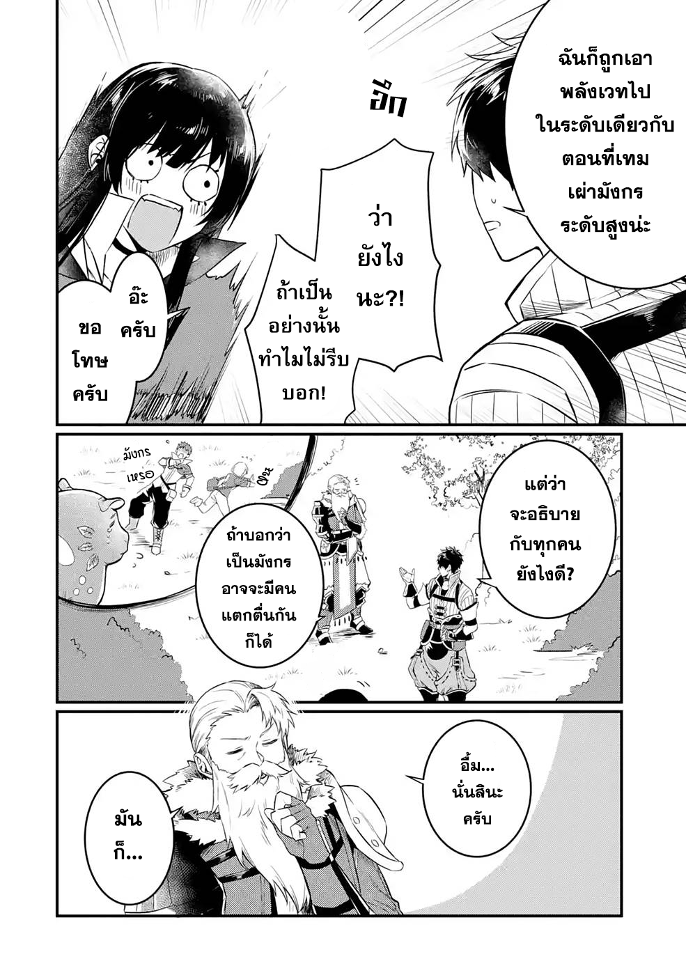 Hen na Ryu to Moto Yuusha 2.1 24