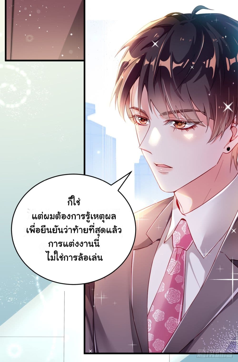 In The Name of Marriage ตอนที่ 1 (30)