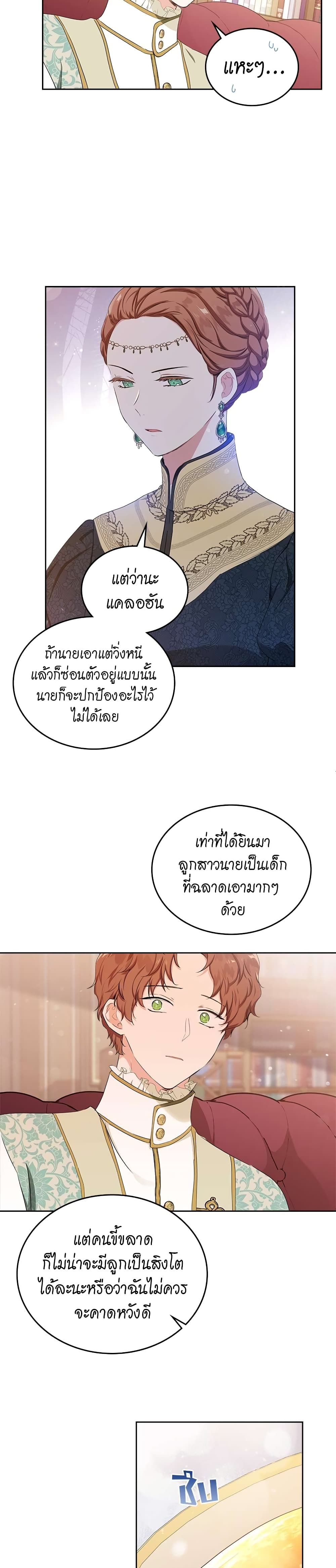 In This Life, I Will Be the Lord ตอนที่ 14 (18)