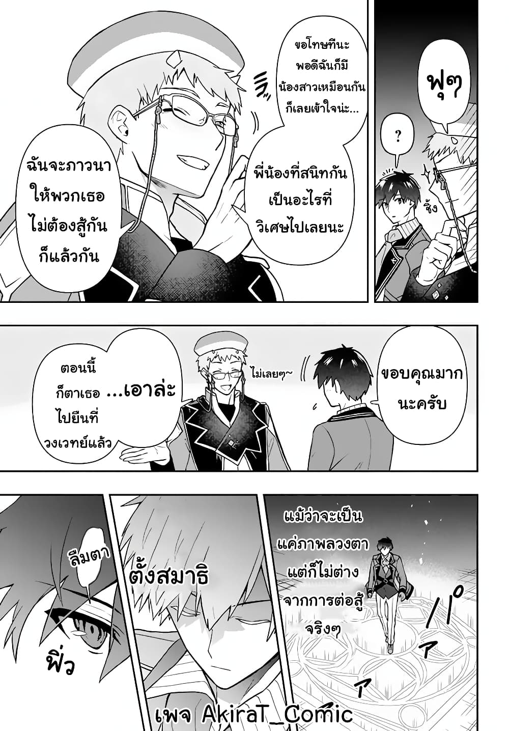 Six Princesses Fall in Love With God Guardian ตอนที่ 10 (4)