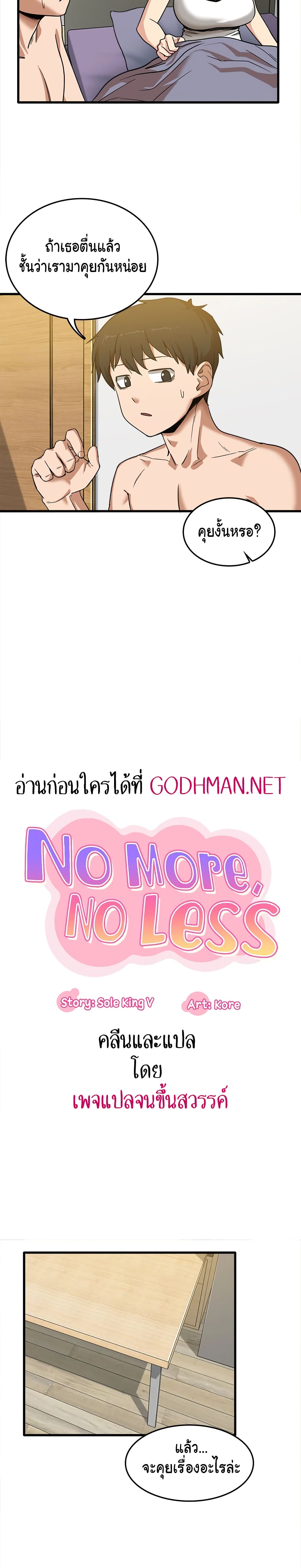 No More, No Less 2 (3)