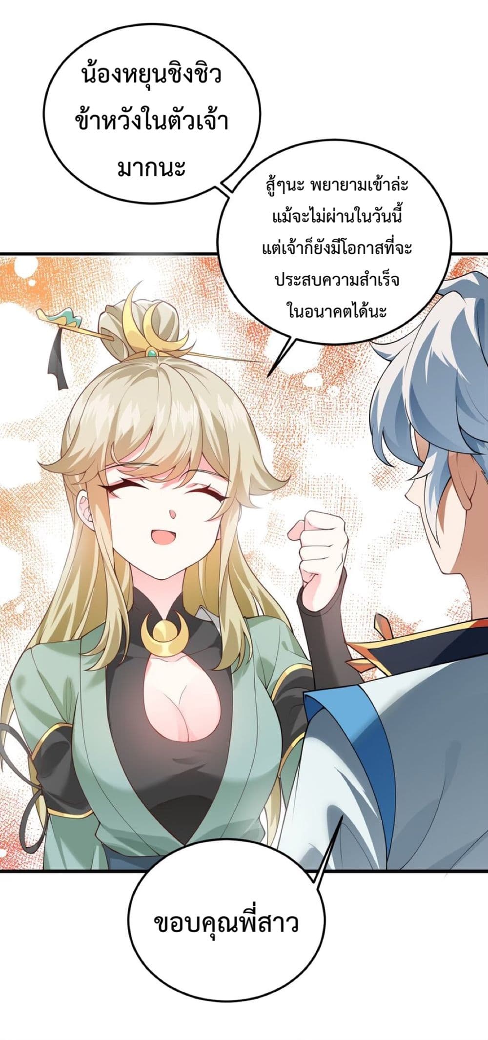 An Invincible Angel With His Harem ตอนที่ 3 (27)