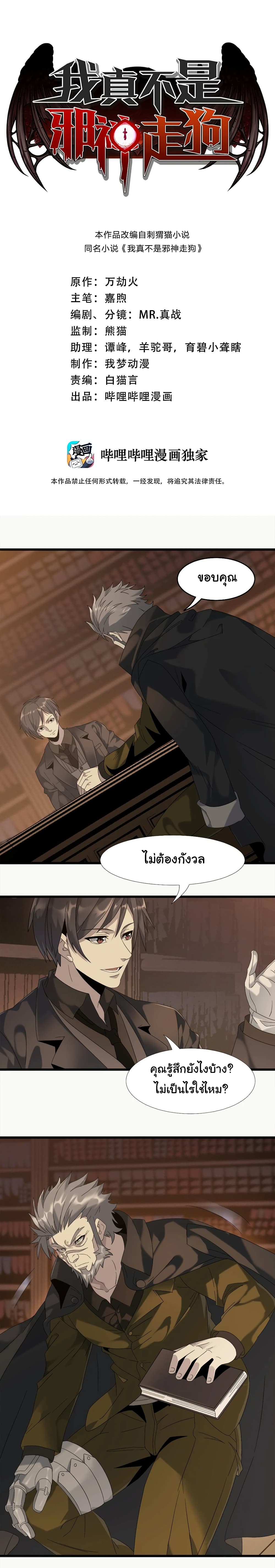 I’m Really Not the Evil God’s Lackey 10 01